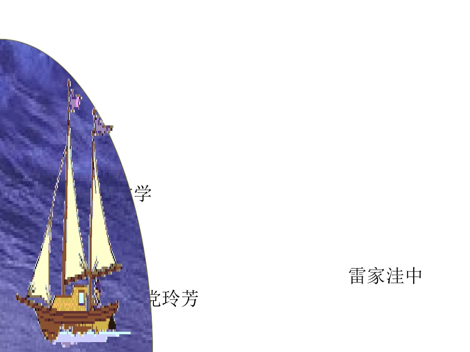 新人教八年级上1324探索直角三角形全等的条件(HL)_第1页