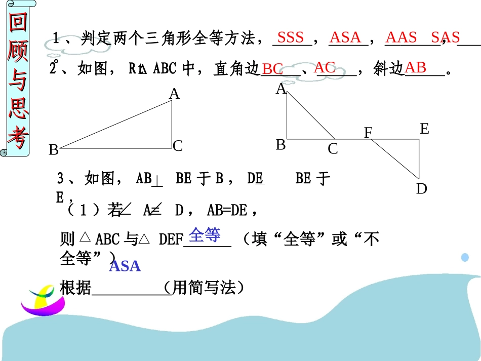 新人教八年级上1324探索直角三角形全等的条件(HL)_第2页