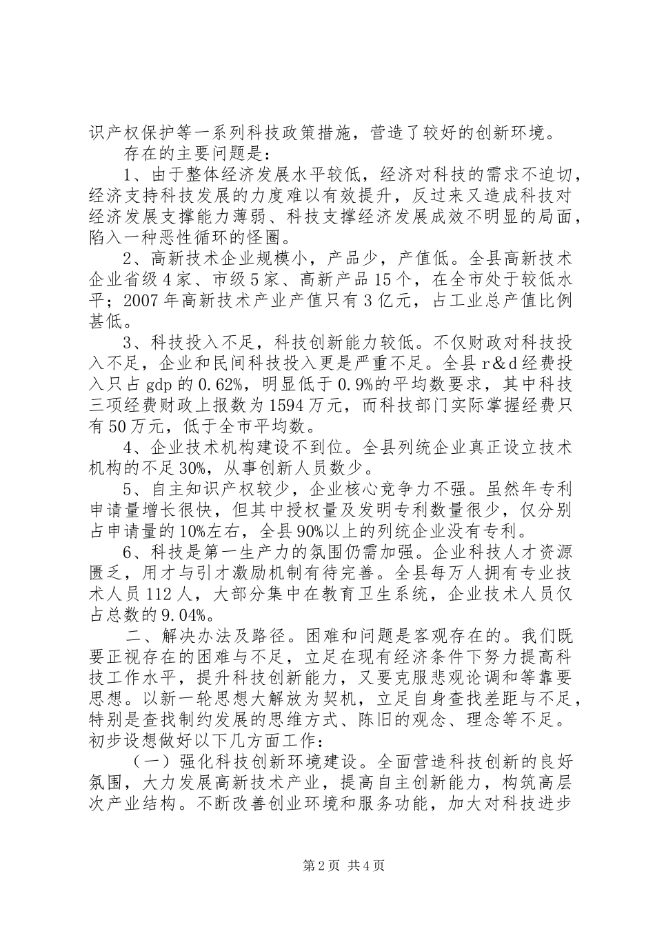 县域经济发展调研汇报_第2页