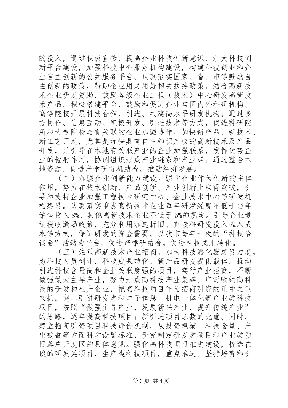 县域经济发展调研汇报_第3页