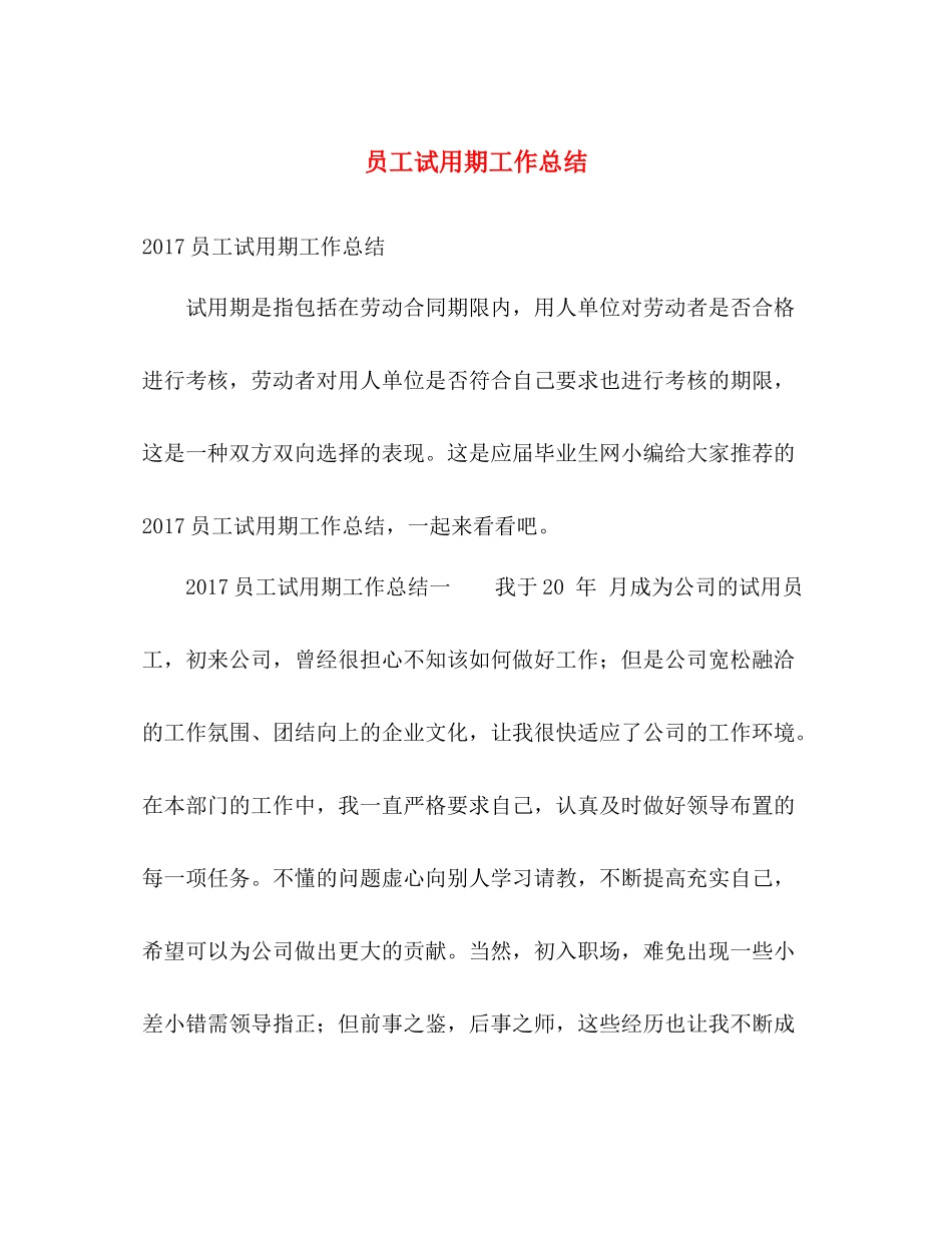 员工试用期工作总结 _第1页
