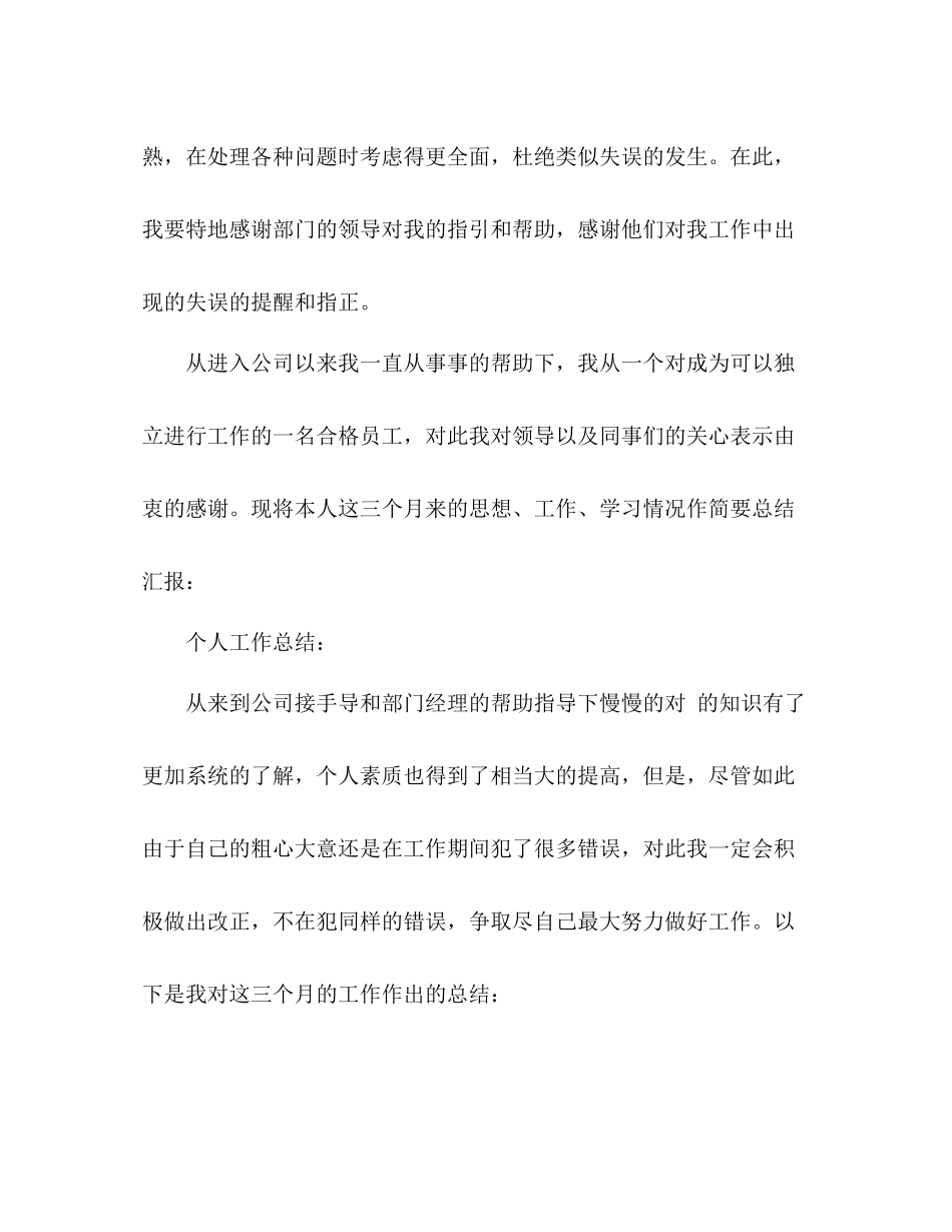 员工试用期工作总结 _第2页