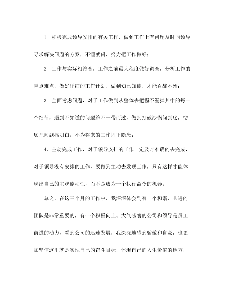 员工试用期工作总结 _第3页