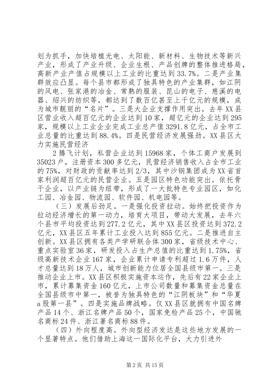 县域经济发展考察报告_第2页