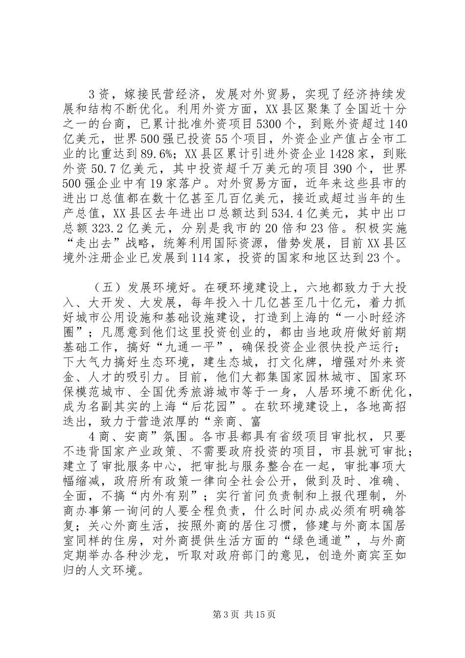 县域经济发展考察报告_第3页