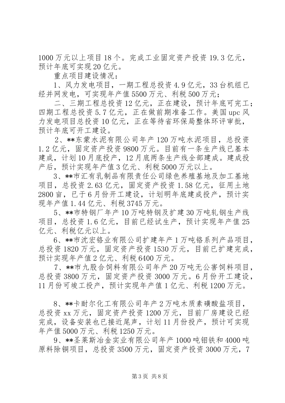 县域经济发展汇报材料_第3页