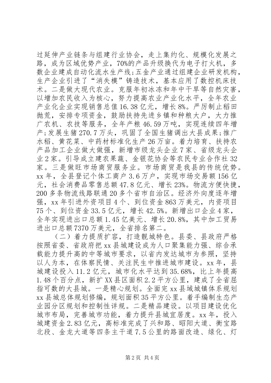 县域经济发展的工作报告_第2页
