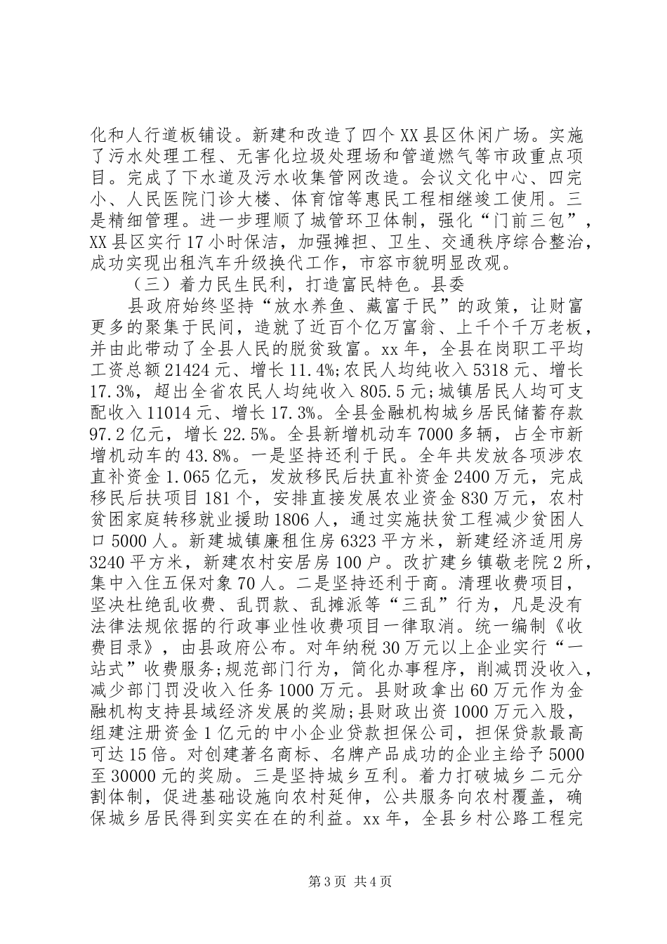 县域经济发展的工作报告_第3页