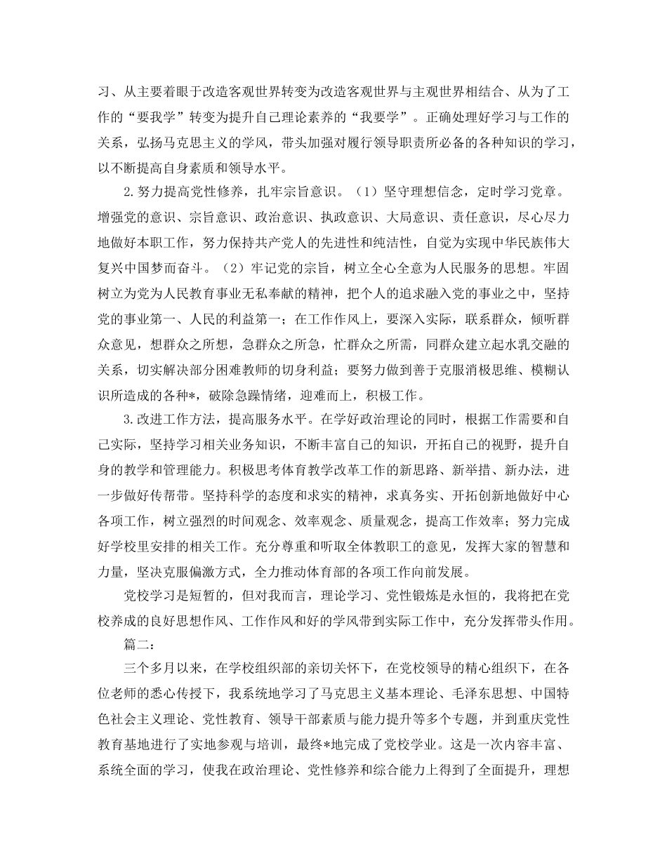 党校学习个人总结范文三篇 _第3页