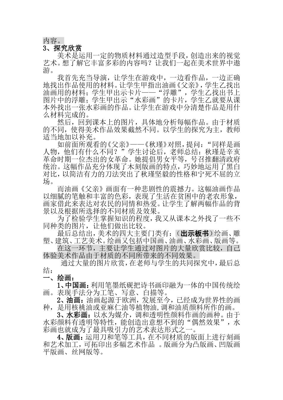 《在美术世界中遨游》1说课稿_第3页