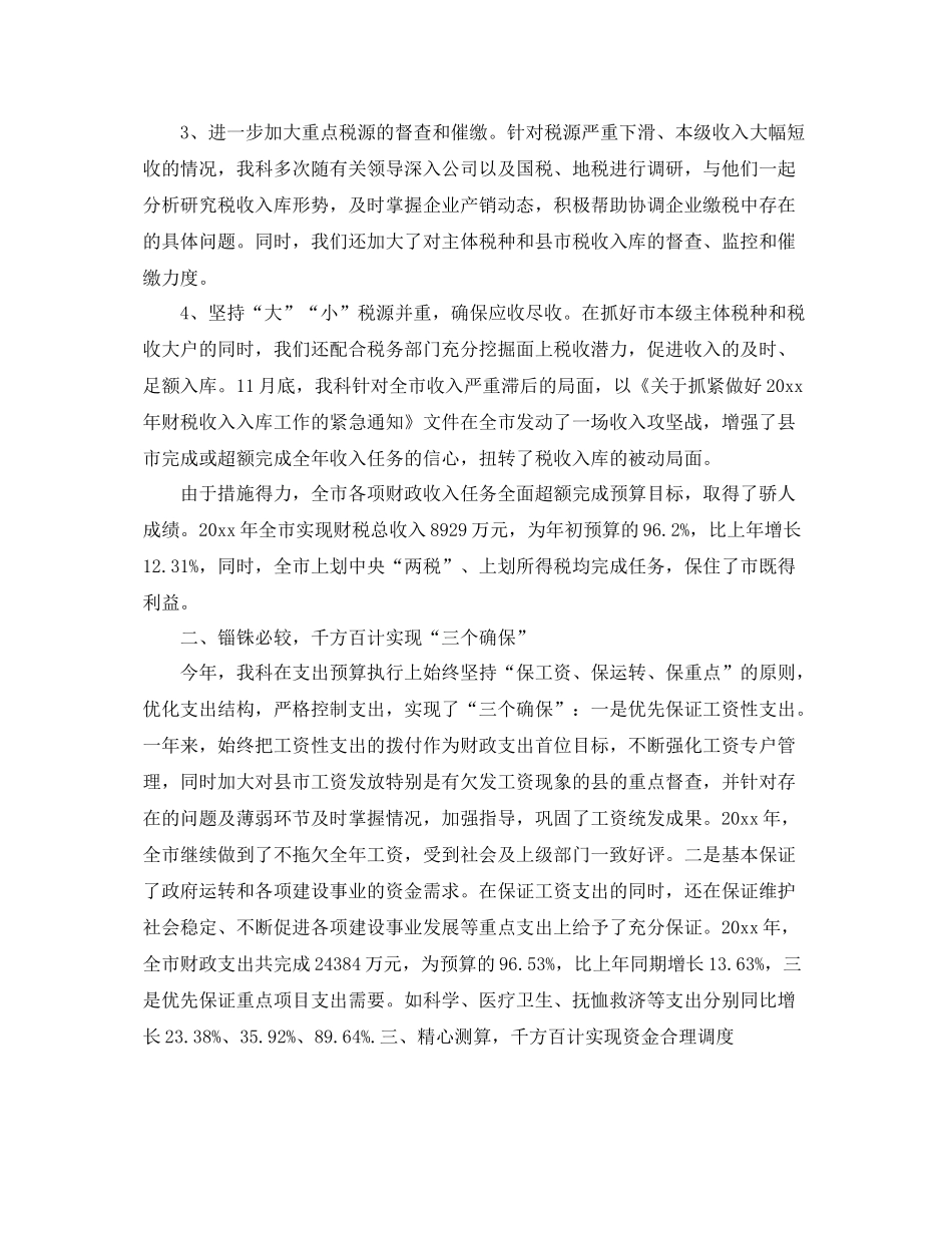 财政国库工作总结 _第2页