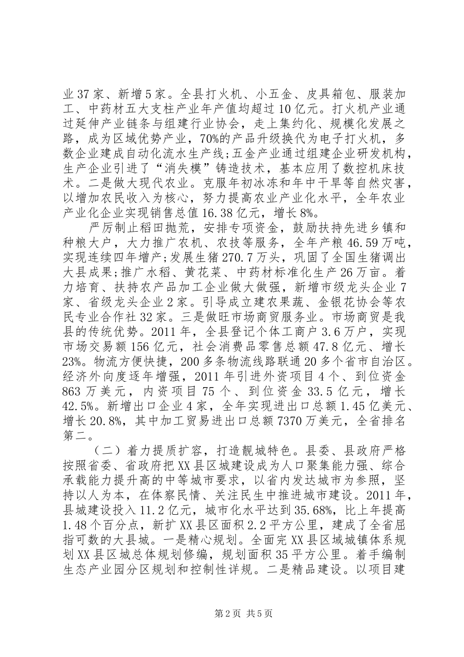 县域经济发展的工作汇报_第2页