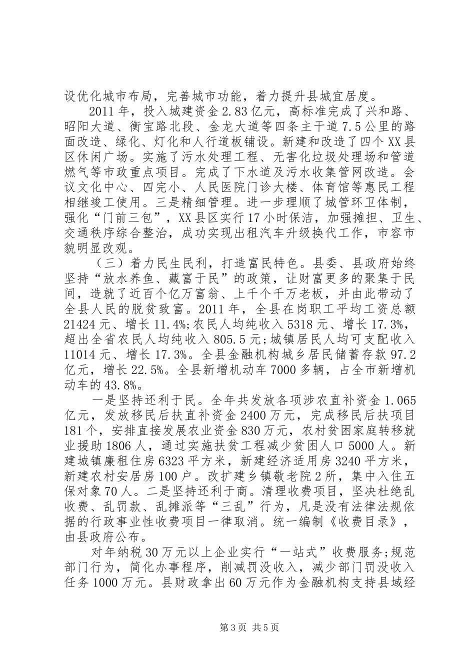县域经济发展的工作汇报_第3页