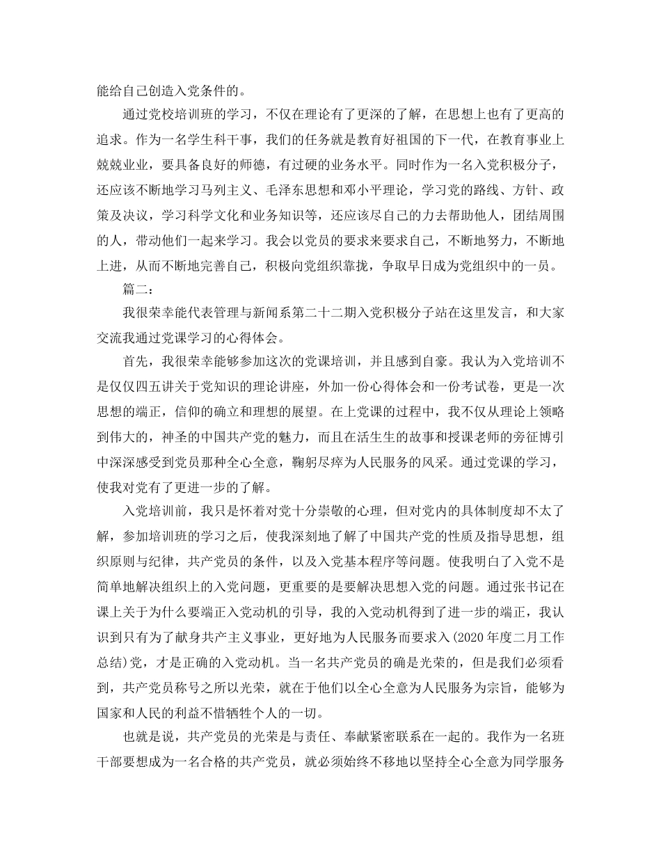 党校学习个人总结范本 _第3页