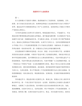 党校学习个人总结范本 