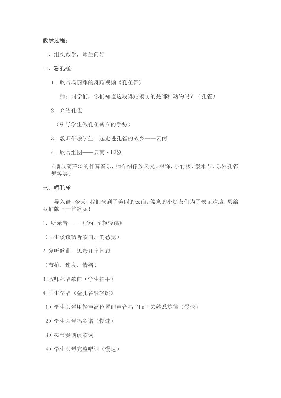 教学设计《金孔雀轻轻跳》_第2页