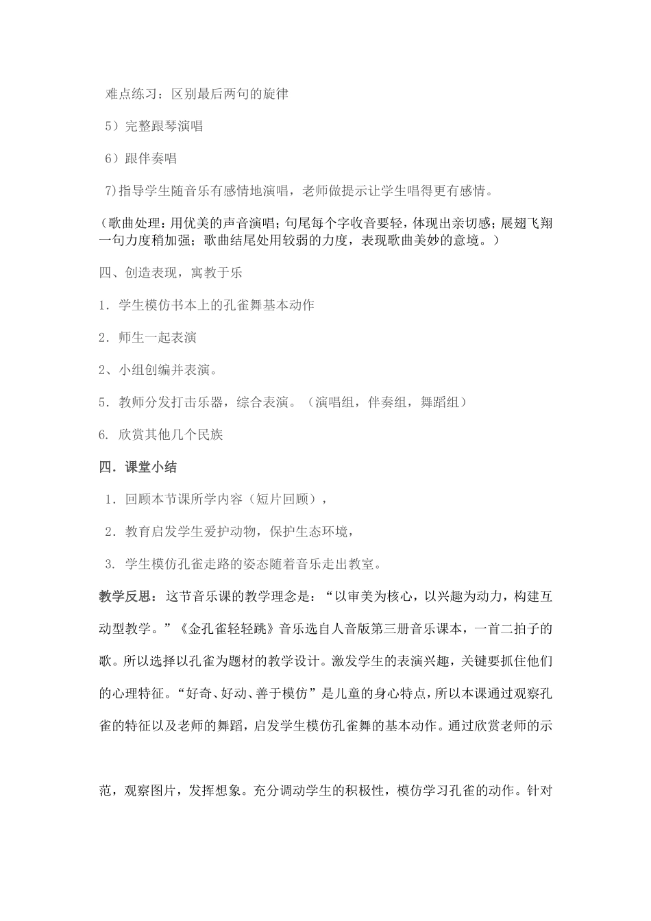 教学设计《金孔雀轻轻跳》_第3页