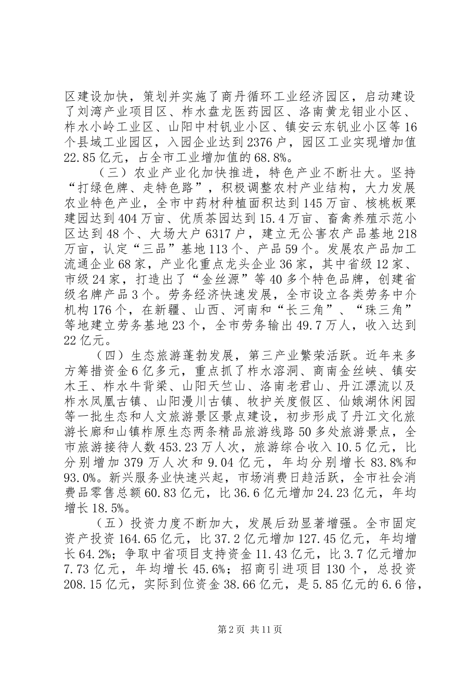县域经济发展方式调查分析报告_第2页