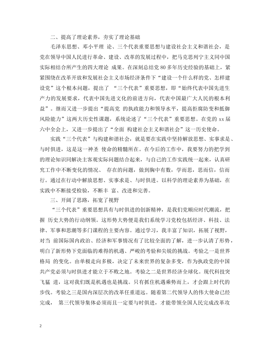 党校学习个人总结模板范文 _第2页