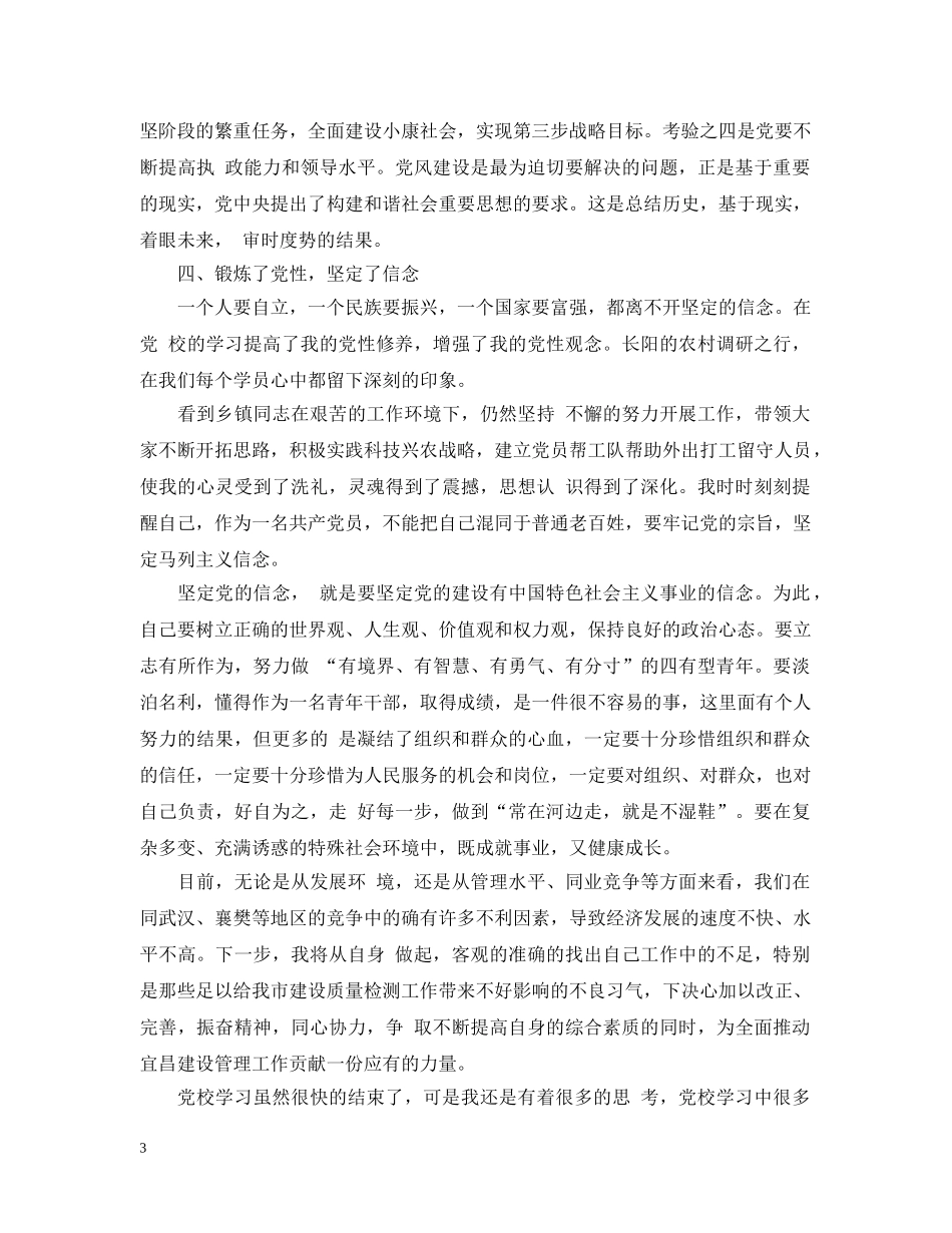 党校学习个人总结模板范文 _第3页
