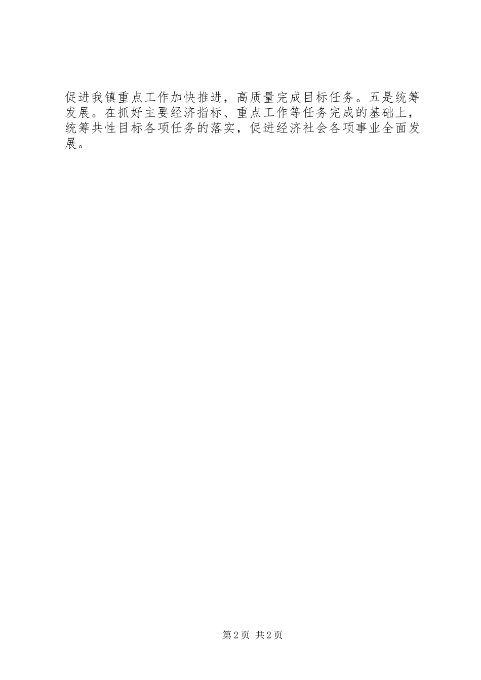 县域经济发展指标推进会汇报材料_第2页