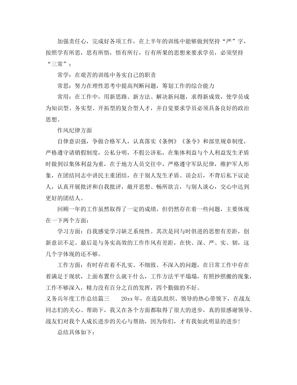 义务兵年度工作总结 _第3页