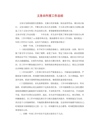 义务兵年度工作总结 