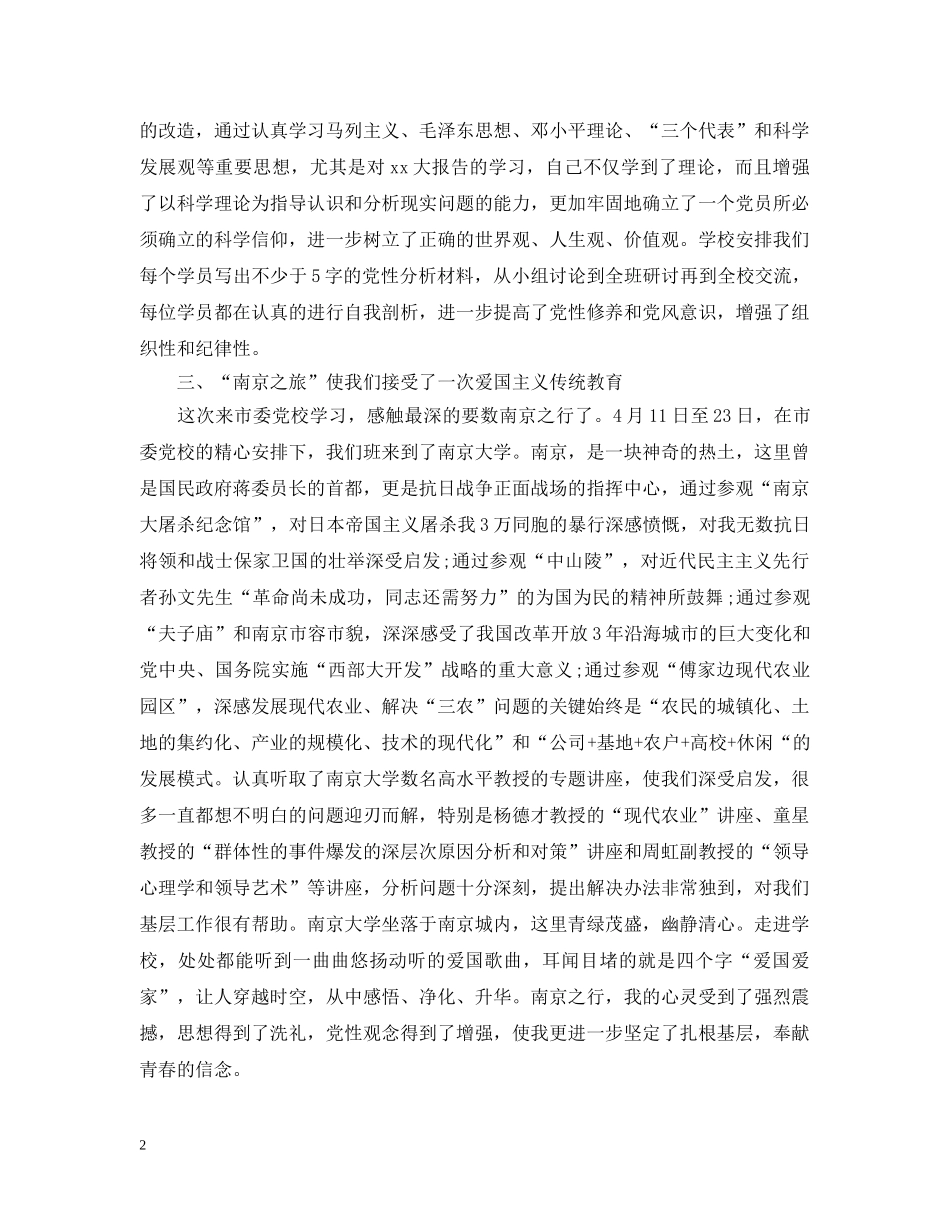 党校学习总结1500字范本 _第2页