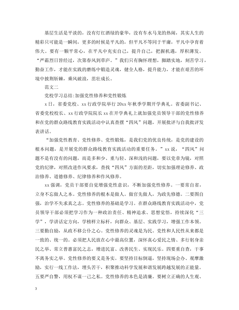 党校学习总结1500字范本 _第3页