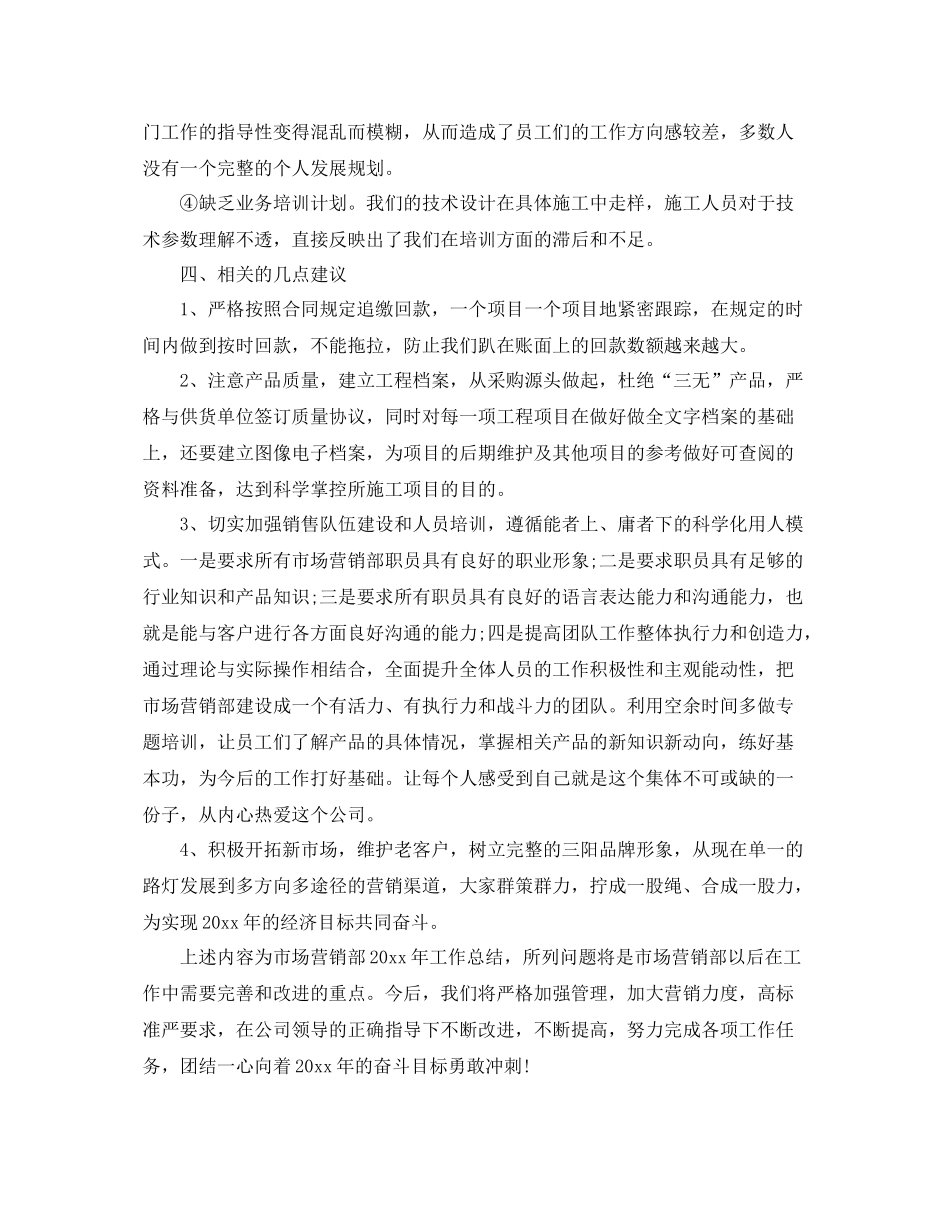 市场部营销工作个人总结范文 _第3页