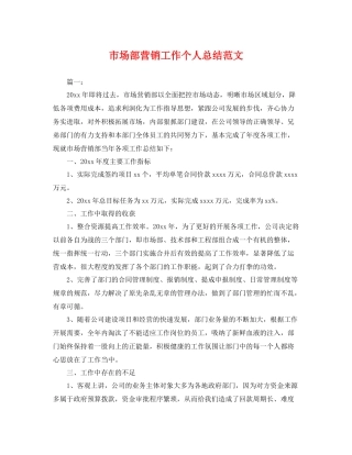 市场部营销工作个人总结范文 
