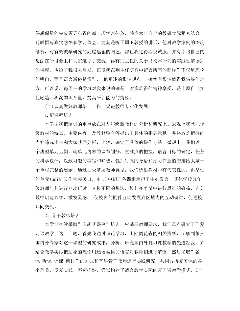 英语教研组下学期工作总结 _第2页