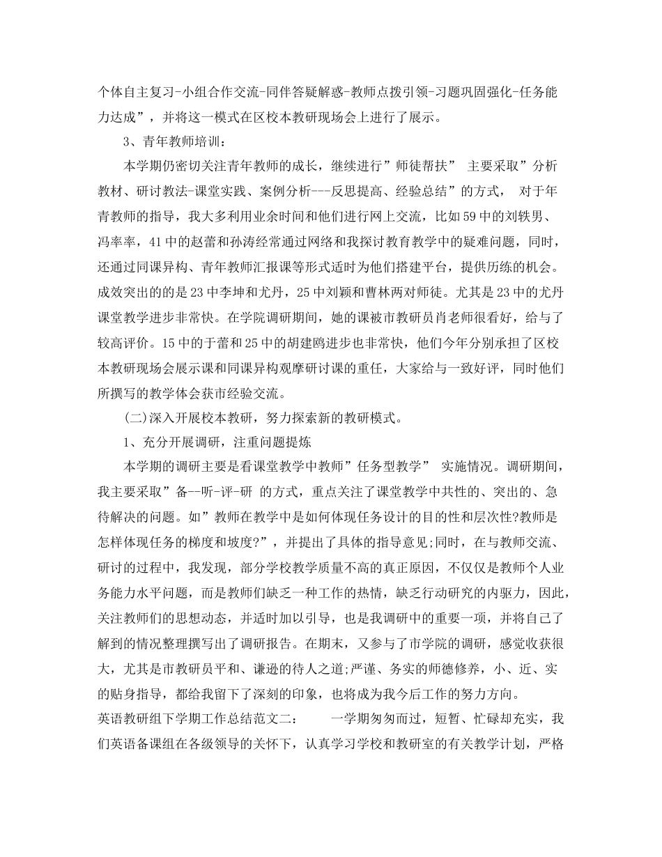 英语教研组下学期工作总结 _第3页