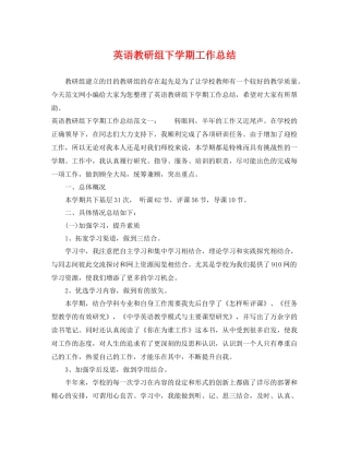 英语教研组下学期工作总结 