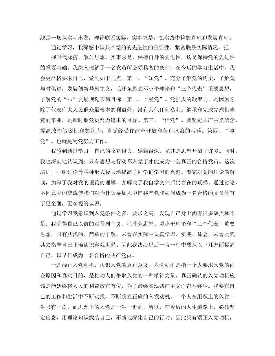 党校学习个人总结范例精选 _第2页