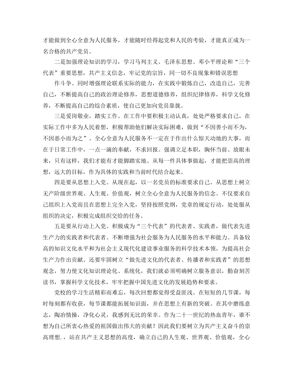 党校学习个人总结范例精选 _第3页