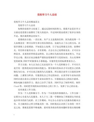 党校学习个人总结 (2) 