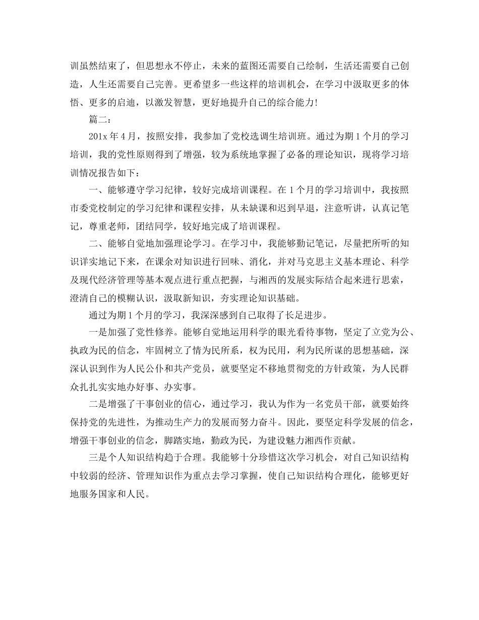 党校培训自我鉴定学习总结 _第2页