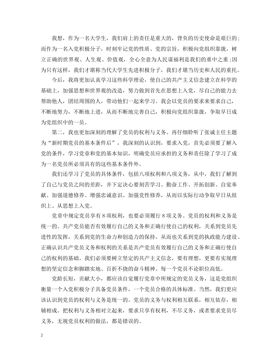 党校办公室个人工作总结 _第2页