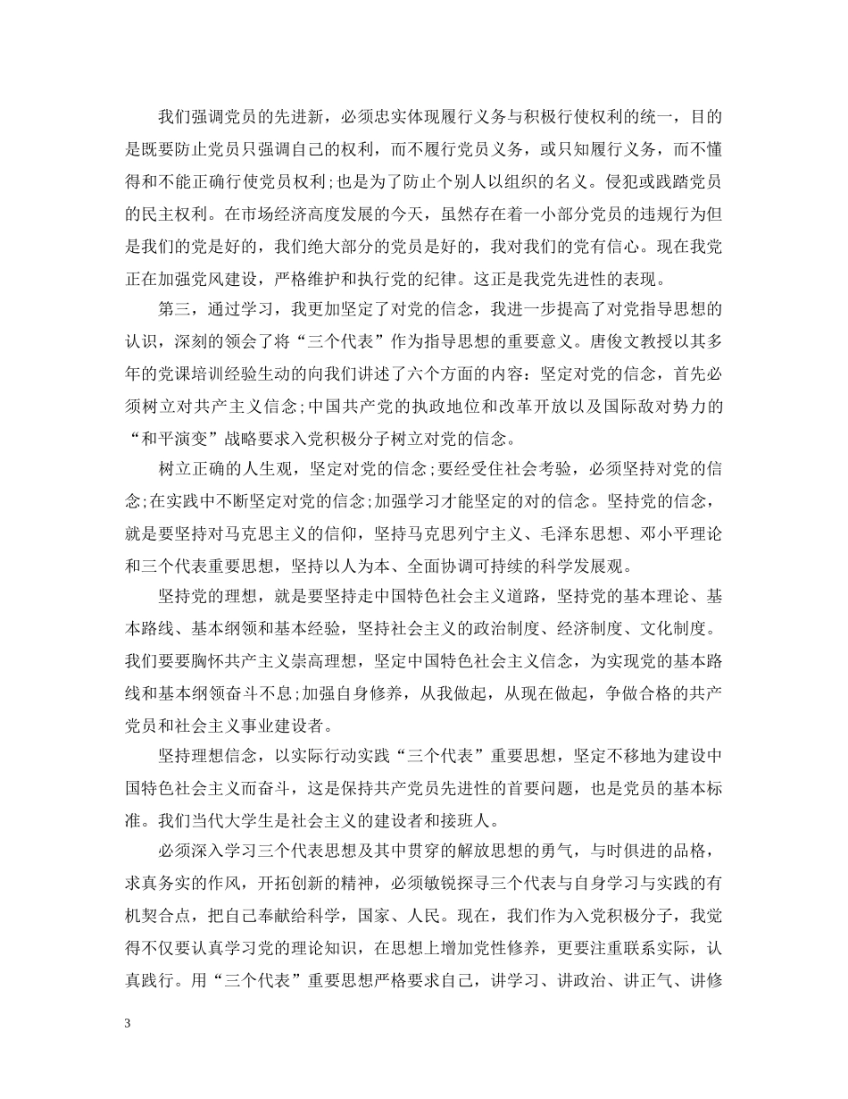 党校办公室个人工作总结 _第3页