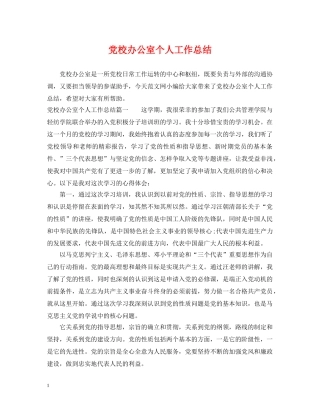 党校办公室个人工作总结 