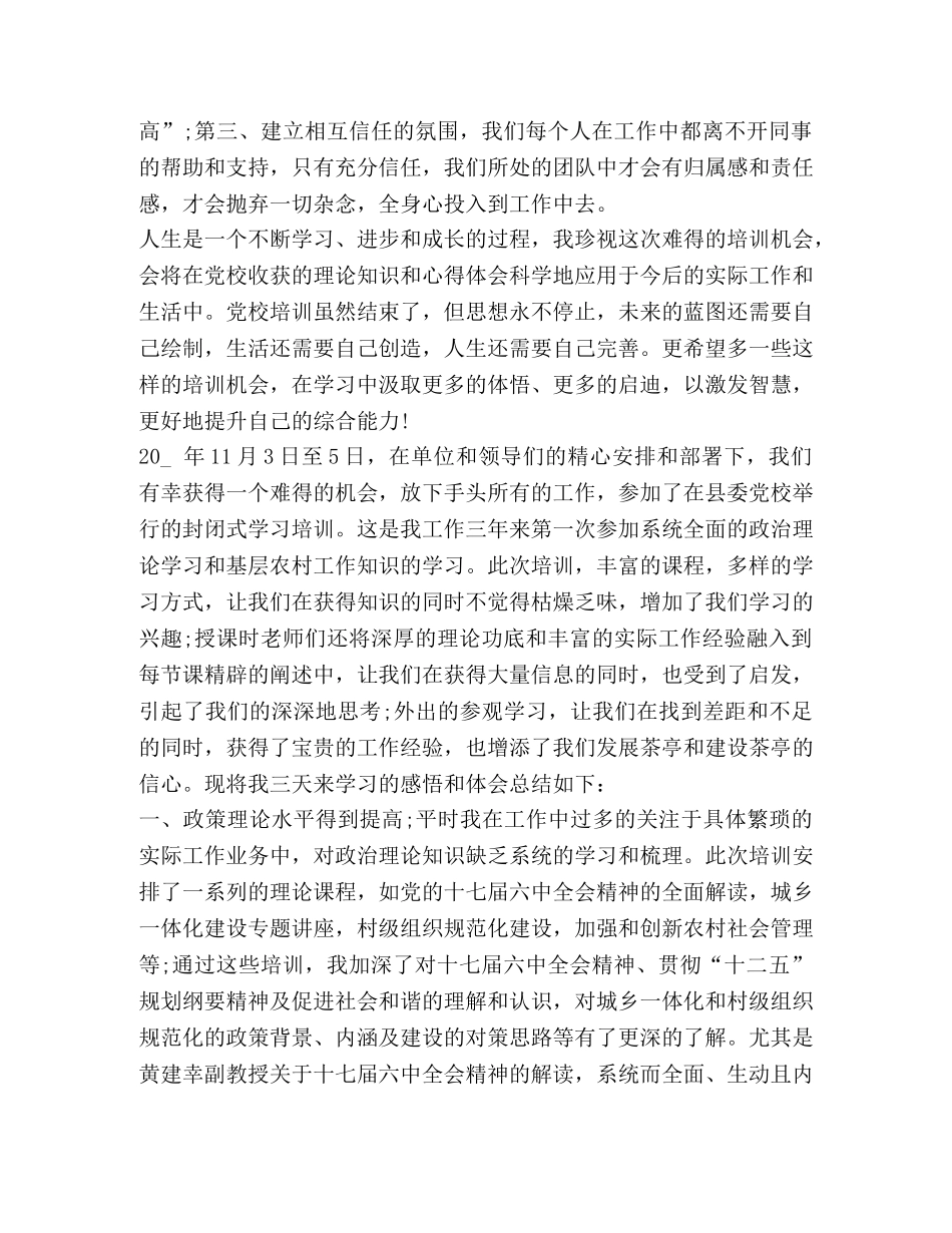 党校培训总结2020 _第2页