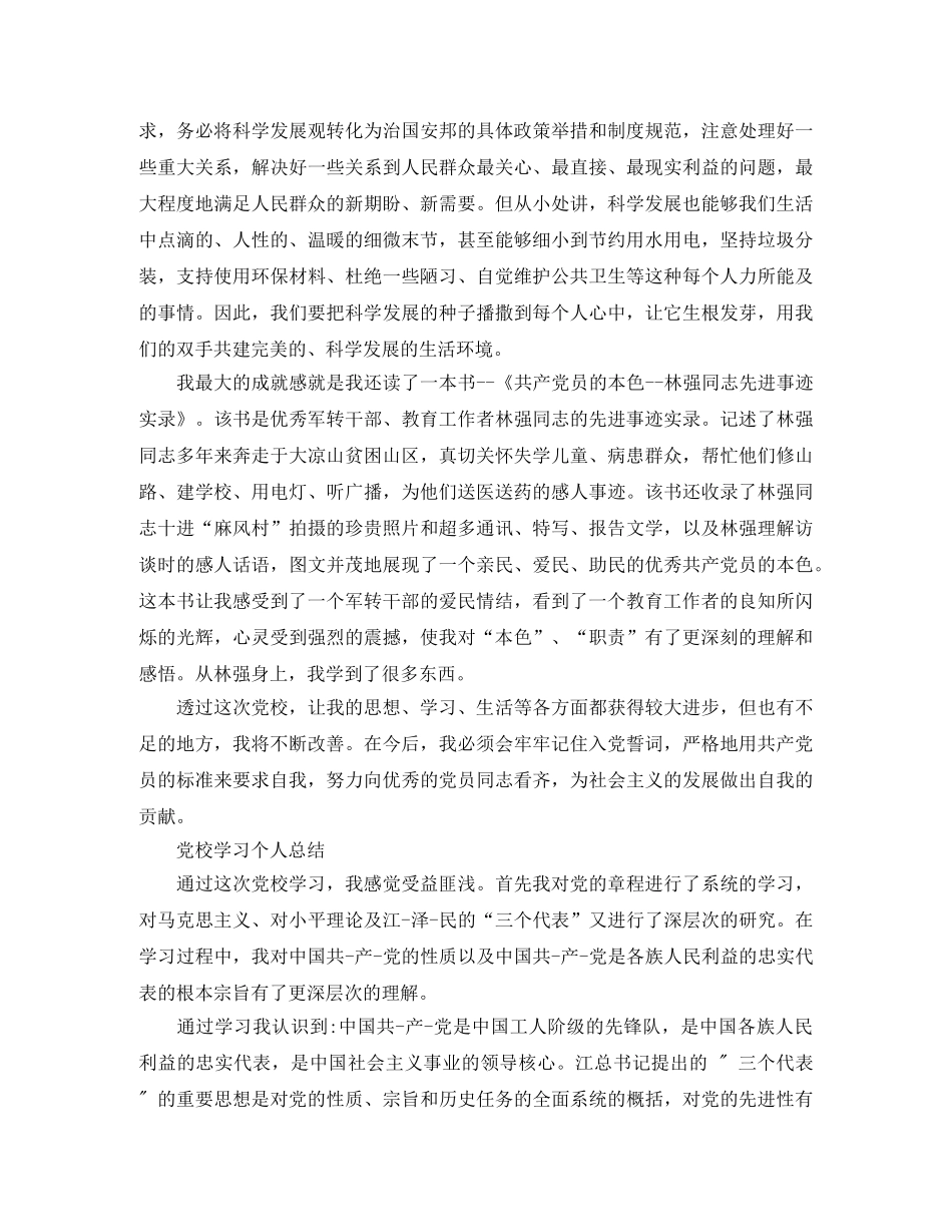 党校学习个人总结报告 _第2页