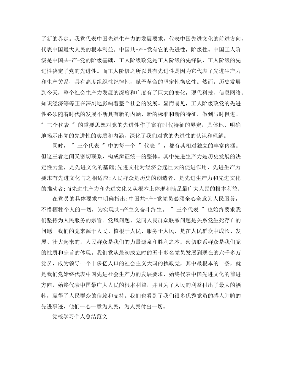 党校学习个人总结报告 _第3页