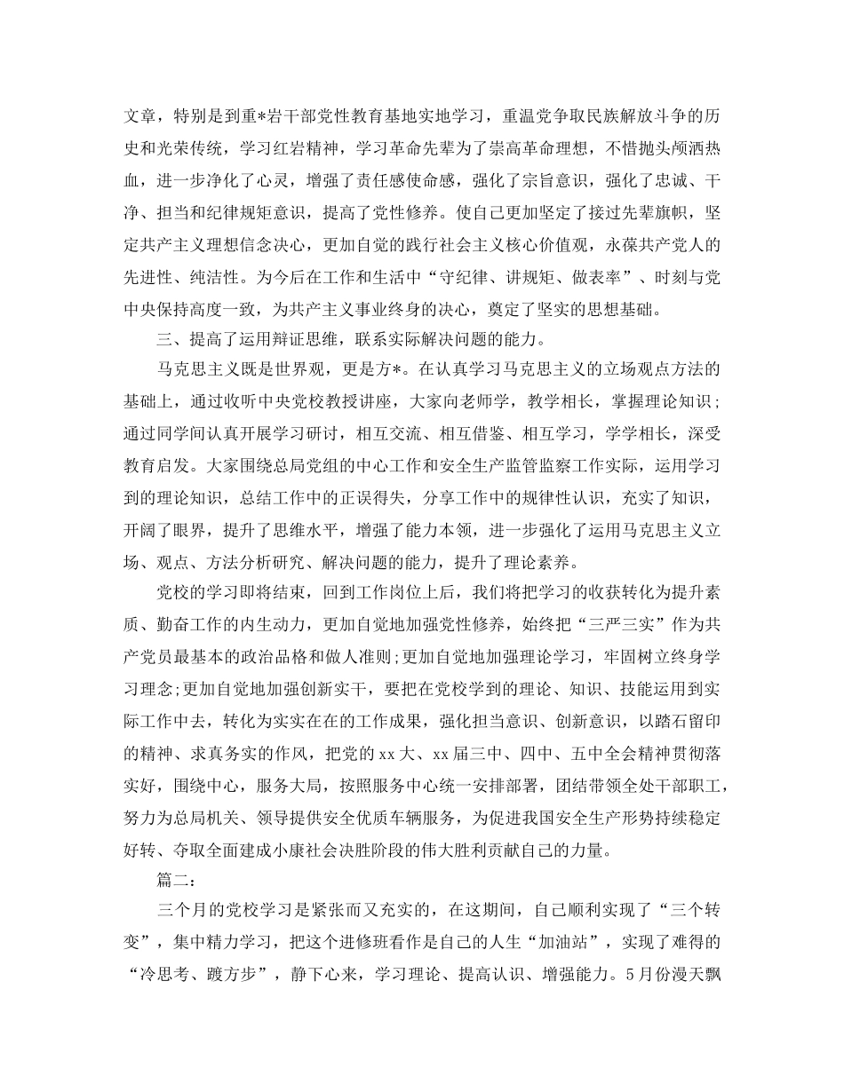 党校学习个人总结怎么写 _第2页