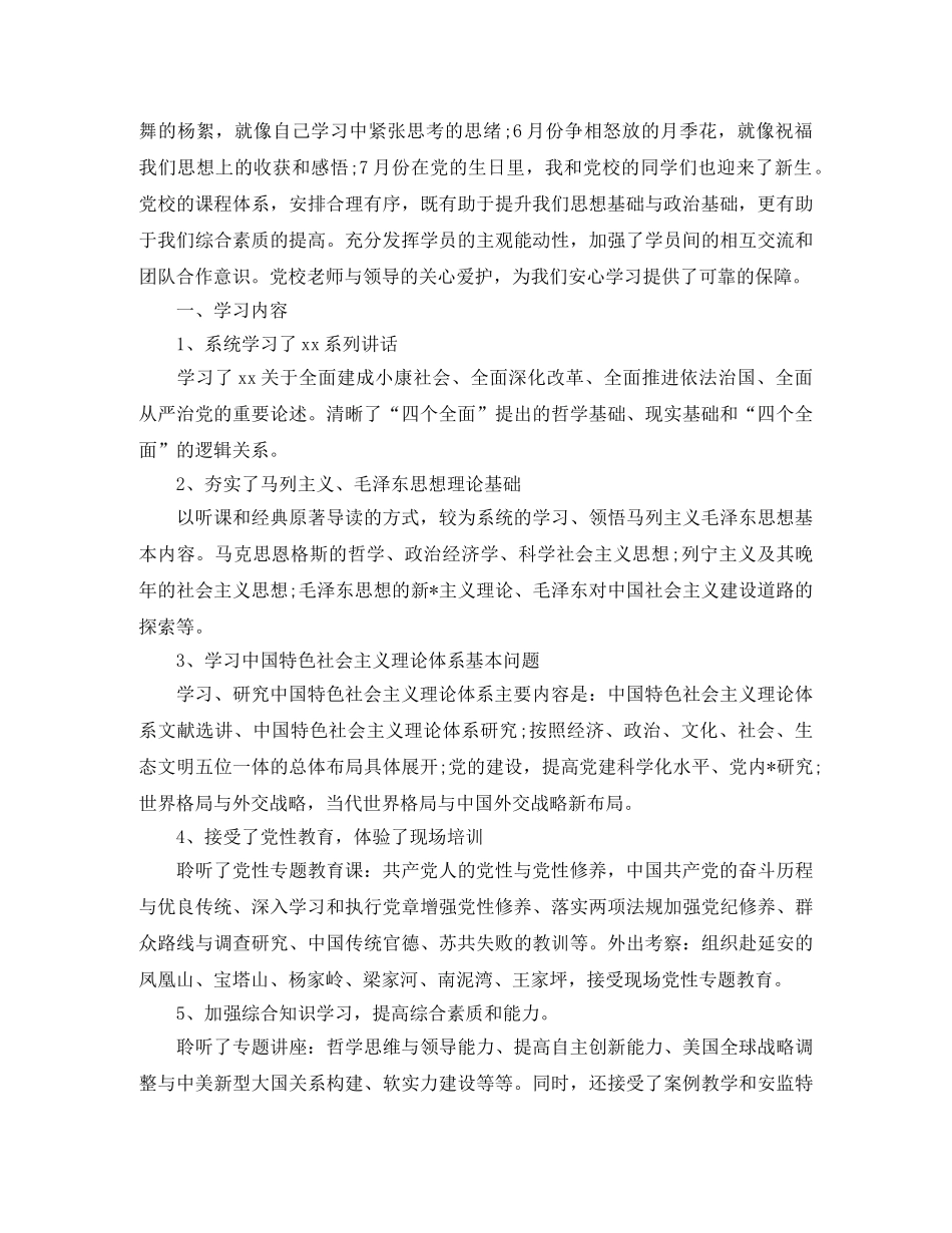 党校学习个人总结怎么写 _第3页