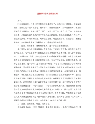 党校学习个人总结怎么写 