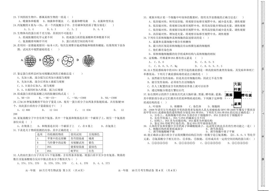 2012年10月月考生物试卷_第2页