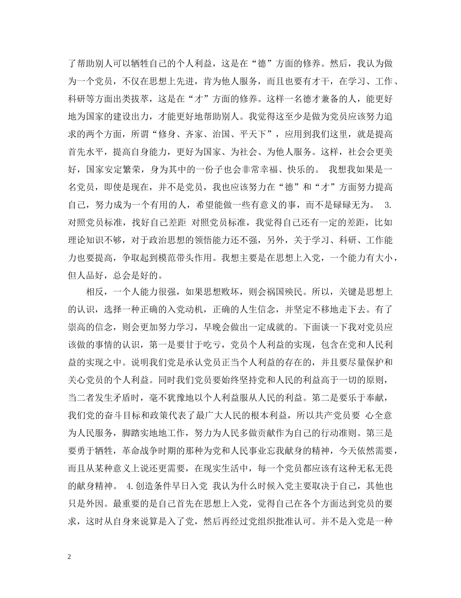 党校学习个人心得总结范文 _第2页