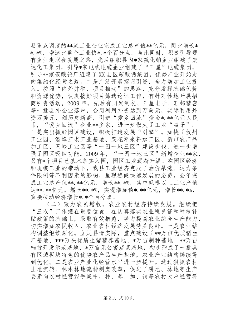 县域经济发展报告讲解_第2页